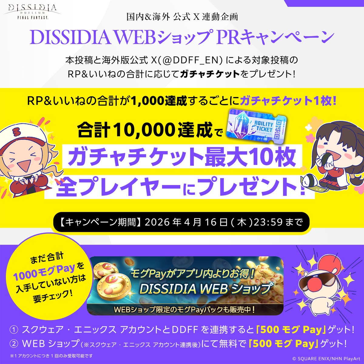 ディシディア デュエルムFF公式 tweet media