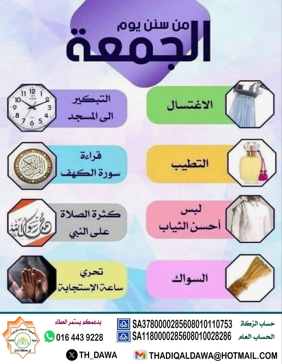 ‏جمعية الدعوة والإرشاد بـ ثادق tweet media