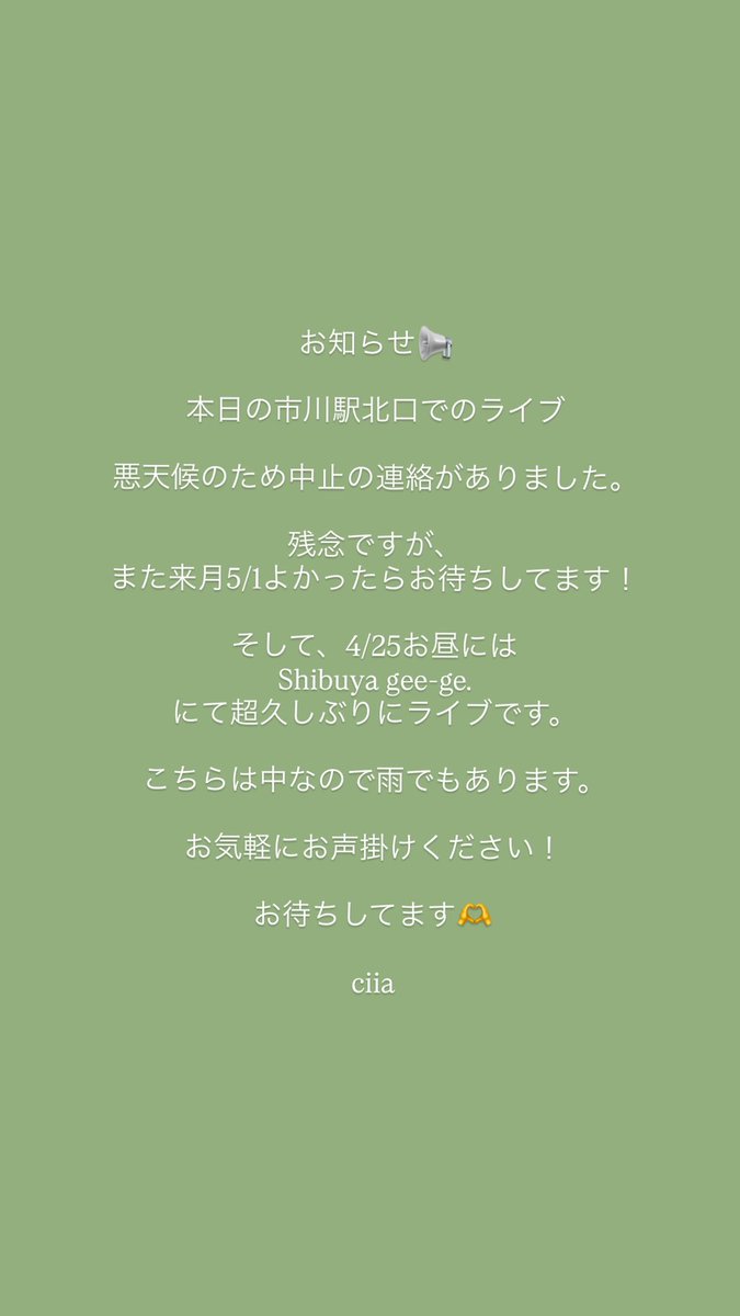 本日の市川駅北口でのライブ

悪天候のため中止になりました🥲