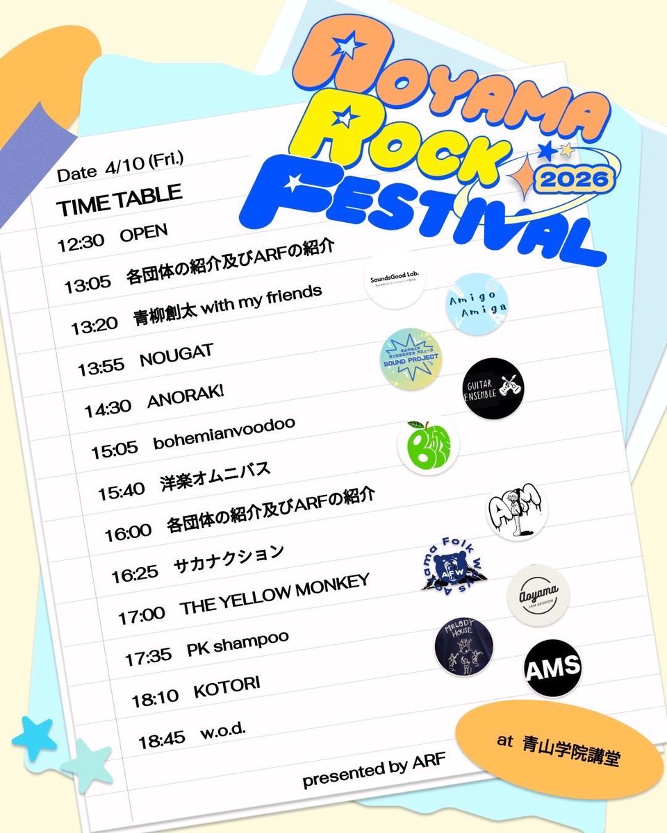 ✨️本日は青山ロックフェスティバルです！✨

全10団体の軽音が演奏します♪

B研は15：40～洋楽オムニバスやりますよ～

場所は青山学院講堂で参加無料です！

この機会にぜひ、ききにきてくださいね( ＾＾ )🎸🎶
#春から青学 #青山ロックフェスティバル #青学軽音 #軽音
