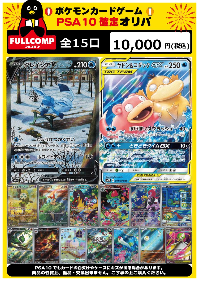 八*烏様 ポケカ まとめ PSA10 相当 aea3026242fd43cee7eb31abf57be6