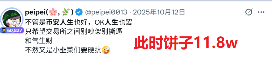 peipei0013's tweet photo. 熊市三件套：

吃瓜、撕逼、忆往昔峥嵘岁月

如果有什么想对未来的自己说，那就是——

下一轮如果还有下一轮的话

当你又看到市场还比较热，但交易所之间的撕逼一直挂在热搜、吸引全网目光的时候

赶紧逃，分币别留 🤣

#韭菜笔记  #web3碎碎念