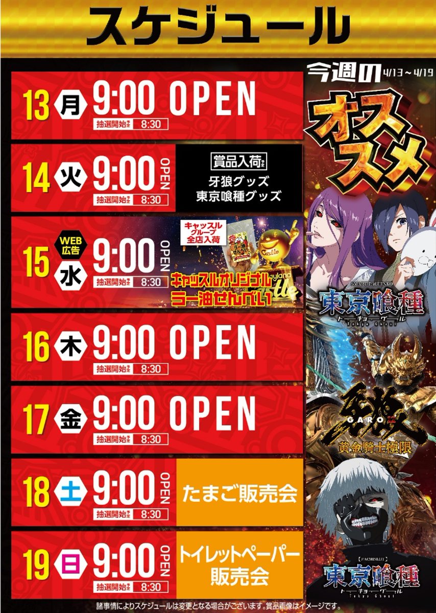 ✨4月13日（月）～4月19日(日)✨ 天白店の【スケジュール】と