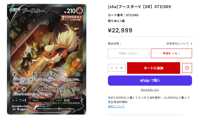 ポケカ 入荷情報！ [s6a]ブースターV【SR】073/069 中古B ¥22,999 