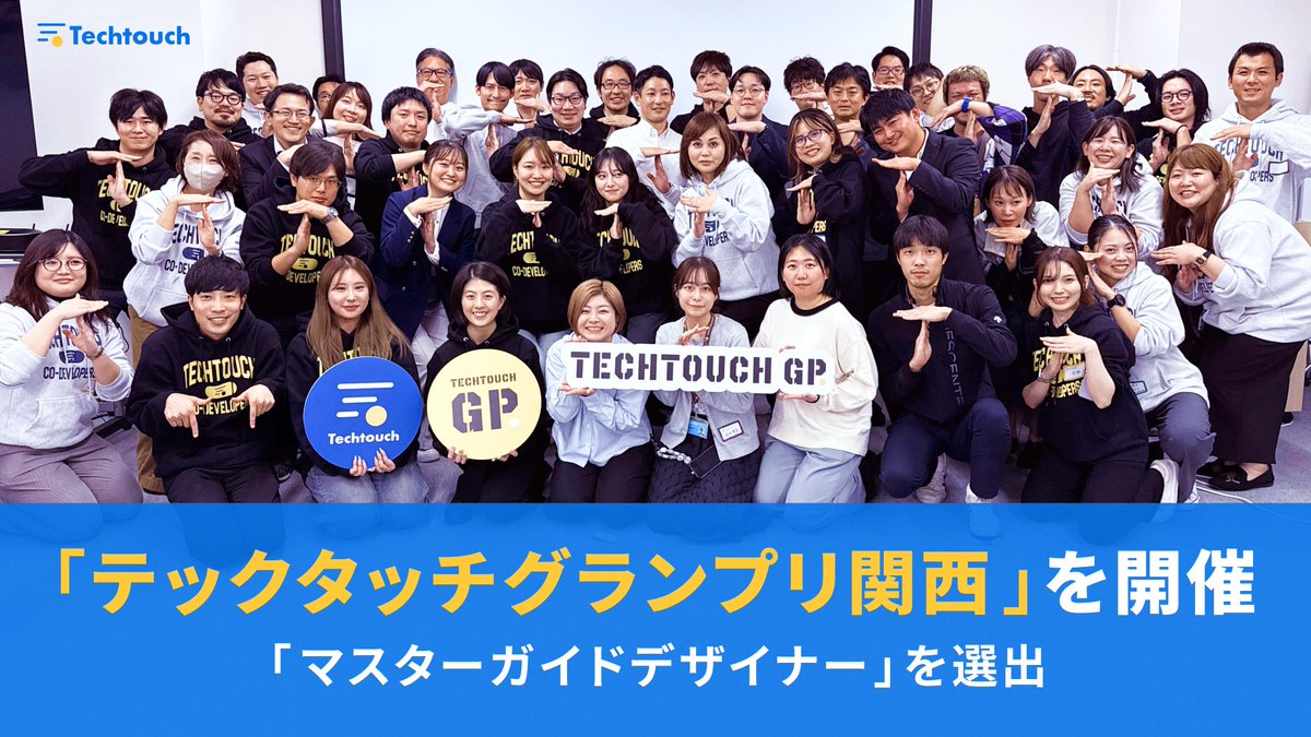 テックタッチ株式会社 tweet media