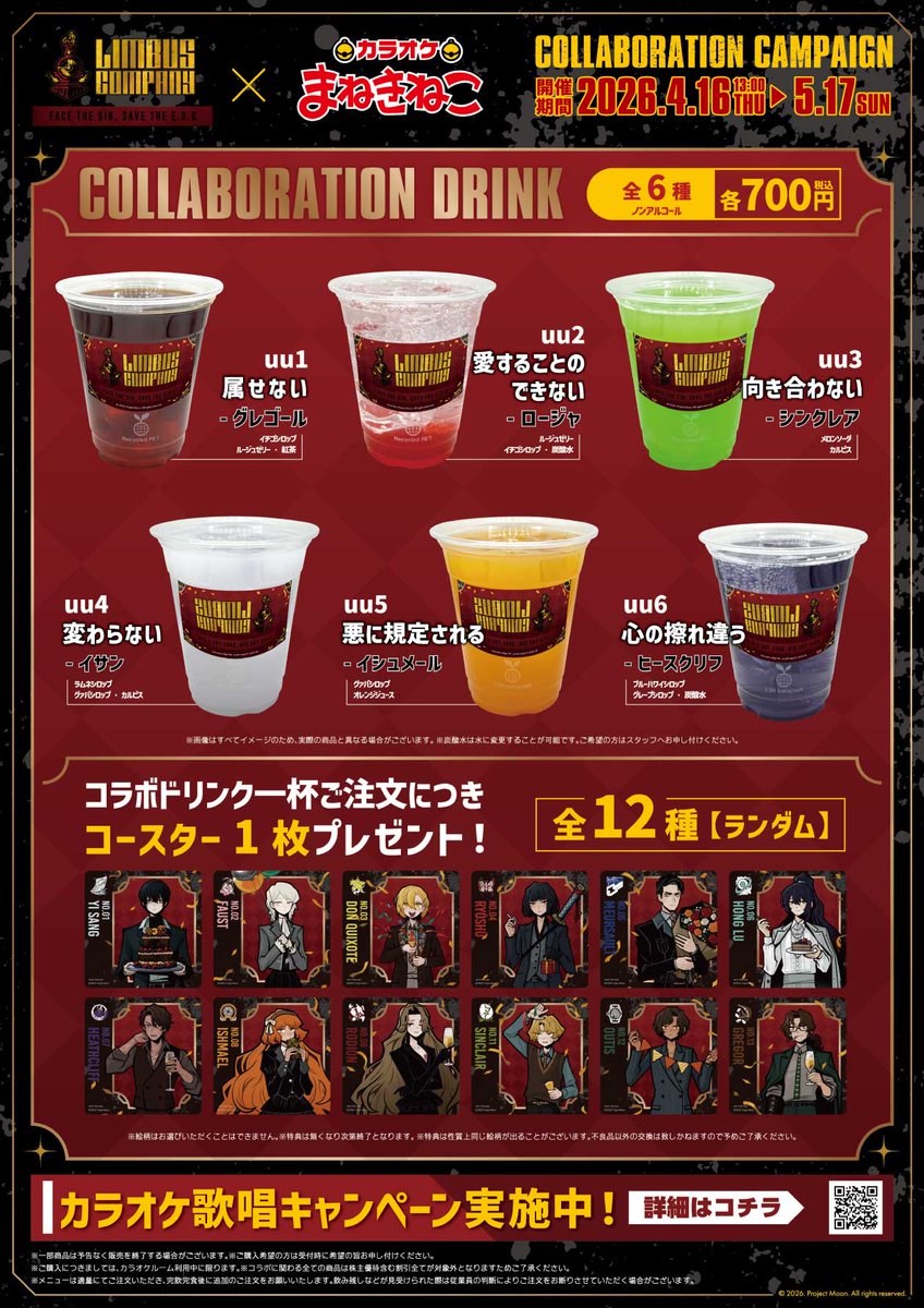 カラオケまねきねこ　コラボ最新情報 tweet media