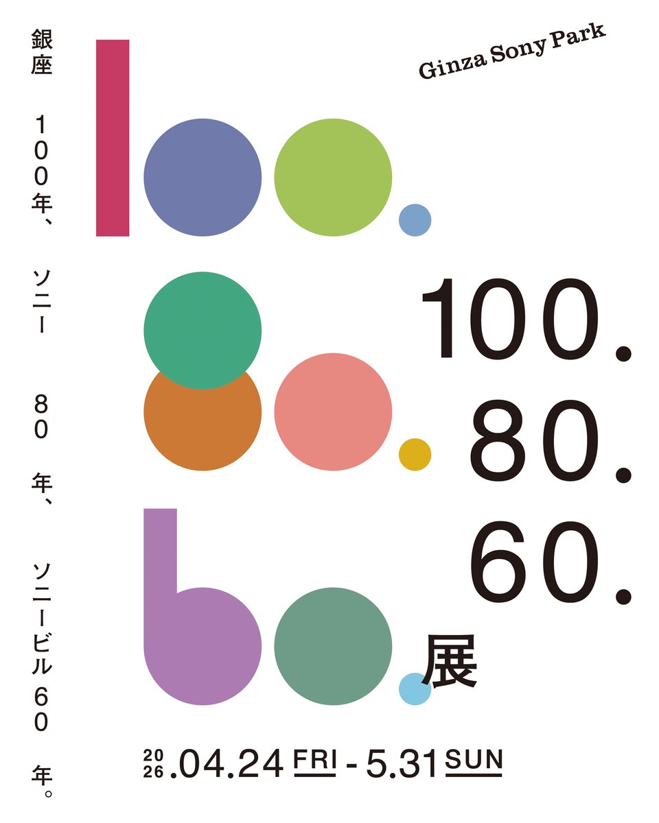 【100.80.60.展】
「銀座100年、ソニー80年、ソニービル60年」をテーマに、個性豊かな11人の作家/アーティストが今回のために書き下ろしたエッセイや詩、小説で、この100年の時代の移ろいを辿るプログラム「100.80.60.展」を、4/24(金) ~ 5/31(日) まで開催します！

---