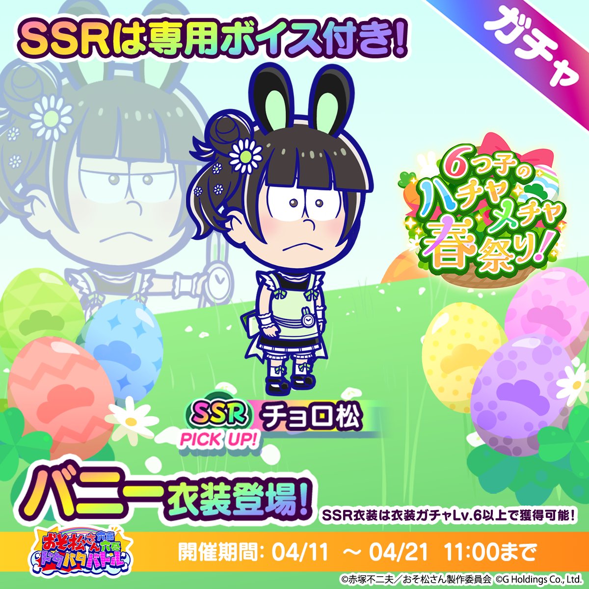 おそ松さん六喜六憂ドタバタバトル tweet media