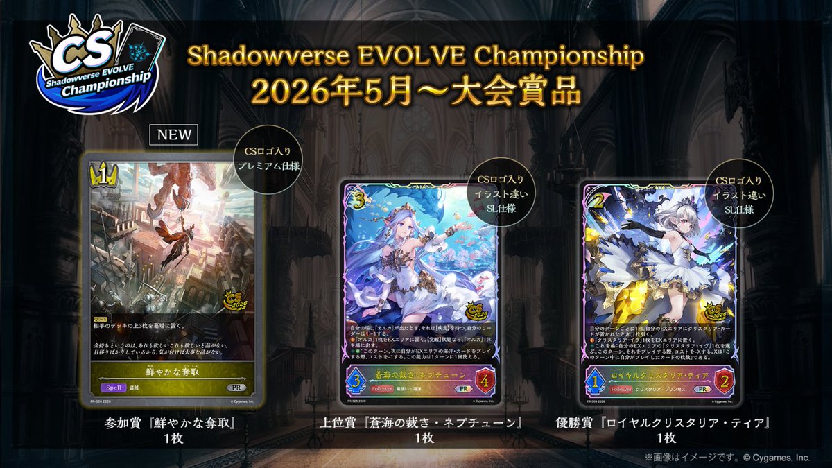 Shadowverse EVOLVE公式アカウント tweet media