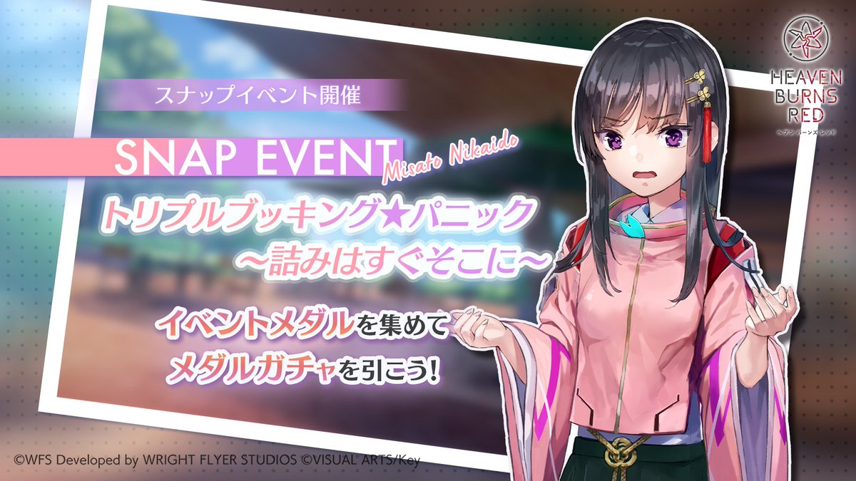 ◤￣￣スナップイベント トリプルブッキング☆パニック ～詰みはすぐ