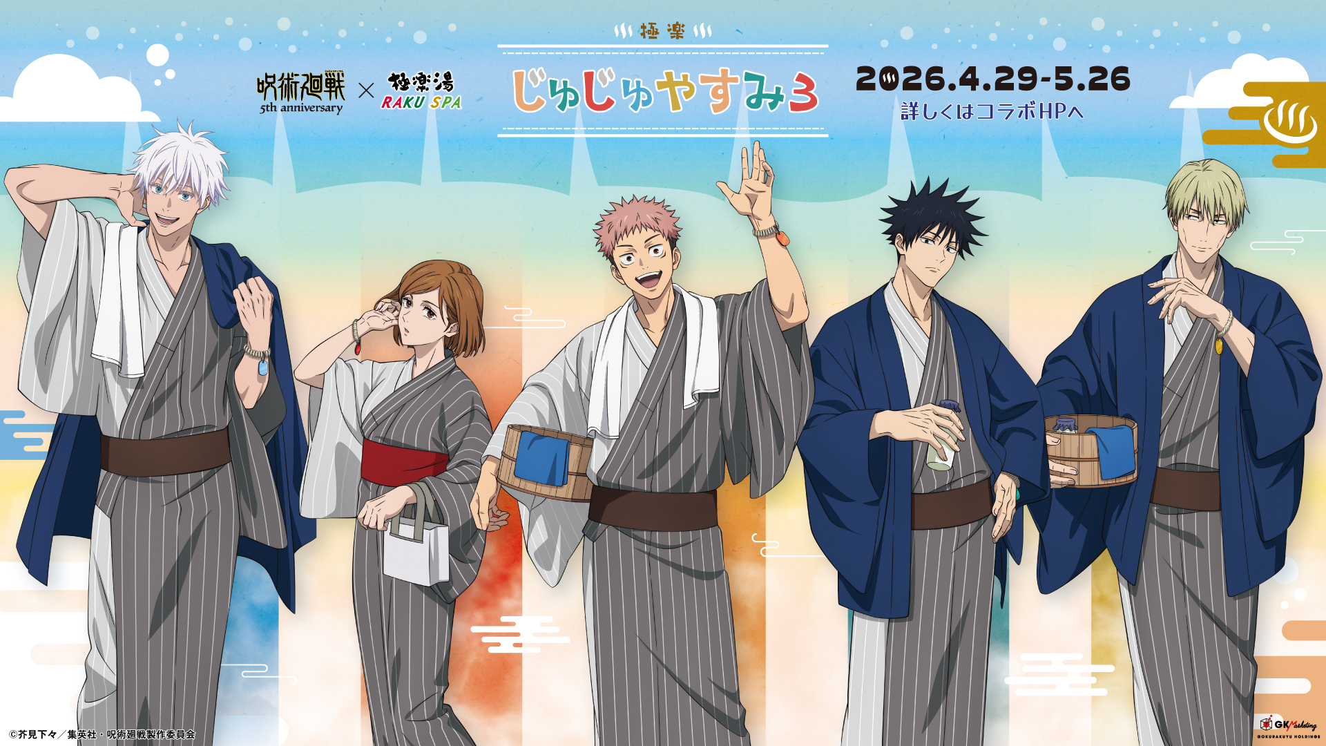 七海建人 缶バッジ 極楽湯 RAKU SPA じゅじゅやすみ 呪術廻戦 HFgkdpkbQAM-aJr.jpg:large