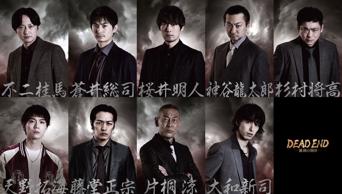 DEAD ENDー羅刹の刻印ー【公式】 tweet media