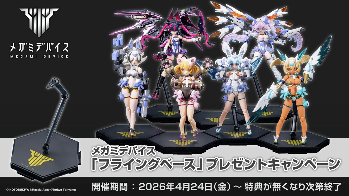 コトブキヤオンラインショップ tweet media