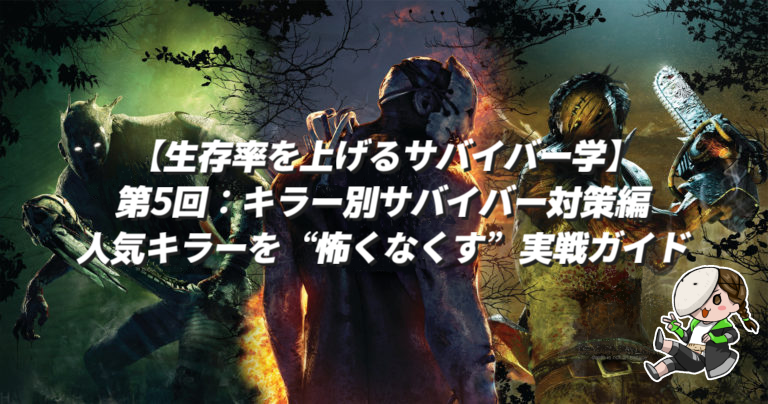 skiltown's tweet photo. 【DBD】ナース・ブライト・ハントレス・トラッパー…相手によって急にしんどくなるやつ、全部まとめました🐰
「板窓を使ってるのになぜ死ぬ」の答えがキラー別にあります。

第3水曜日はイタズラうさぎさんによるコラム投稿
生存率を上げるサバイバー学 第5回：キラー別対策の考え方
▶︎ https://t.co/lJ1krZg8Pe

#スキルタウン #DeadByDaylight #DBD #サバイバー #コーチング