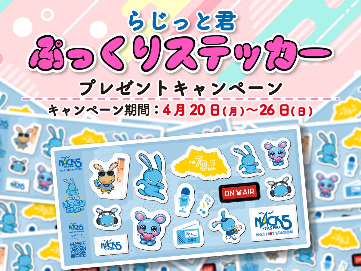 NACK5【FM 79.5MHz】 on X: 