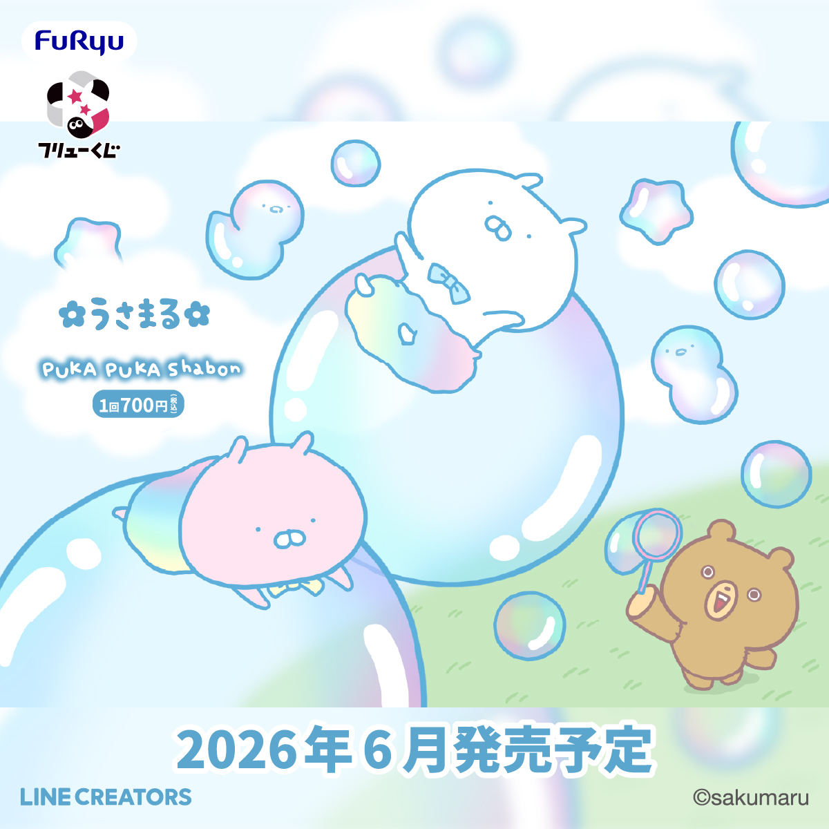 フリューくじ【公式】 tweet media