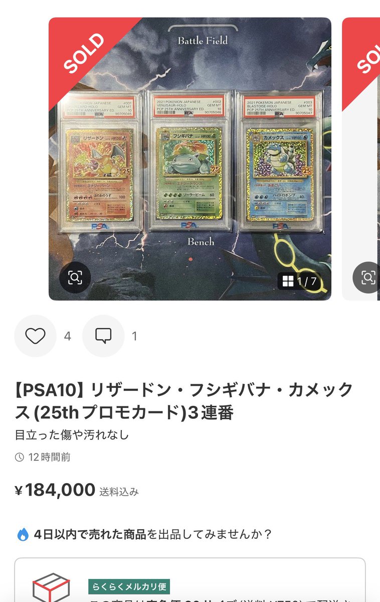 ✓25th 初代御三家プロモ 3連番 PSA10 ¥184,000-sold out さすがに