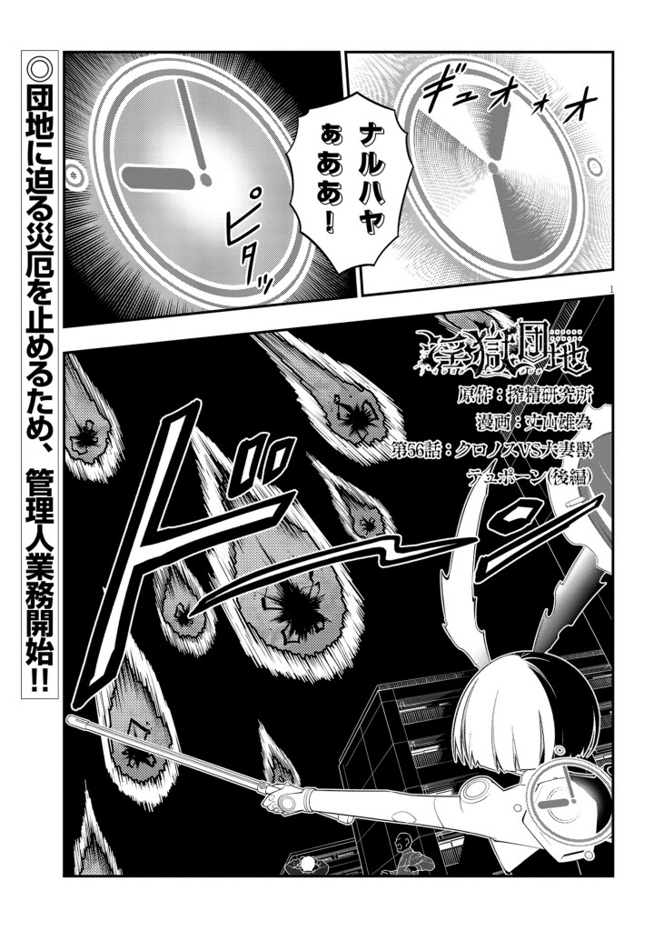 淫獄団地56話後編!どうぞ宜しくーー!! 