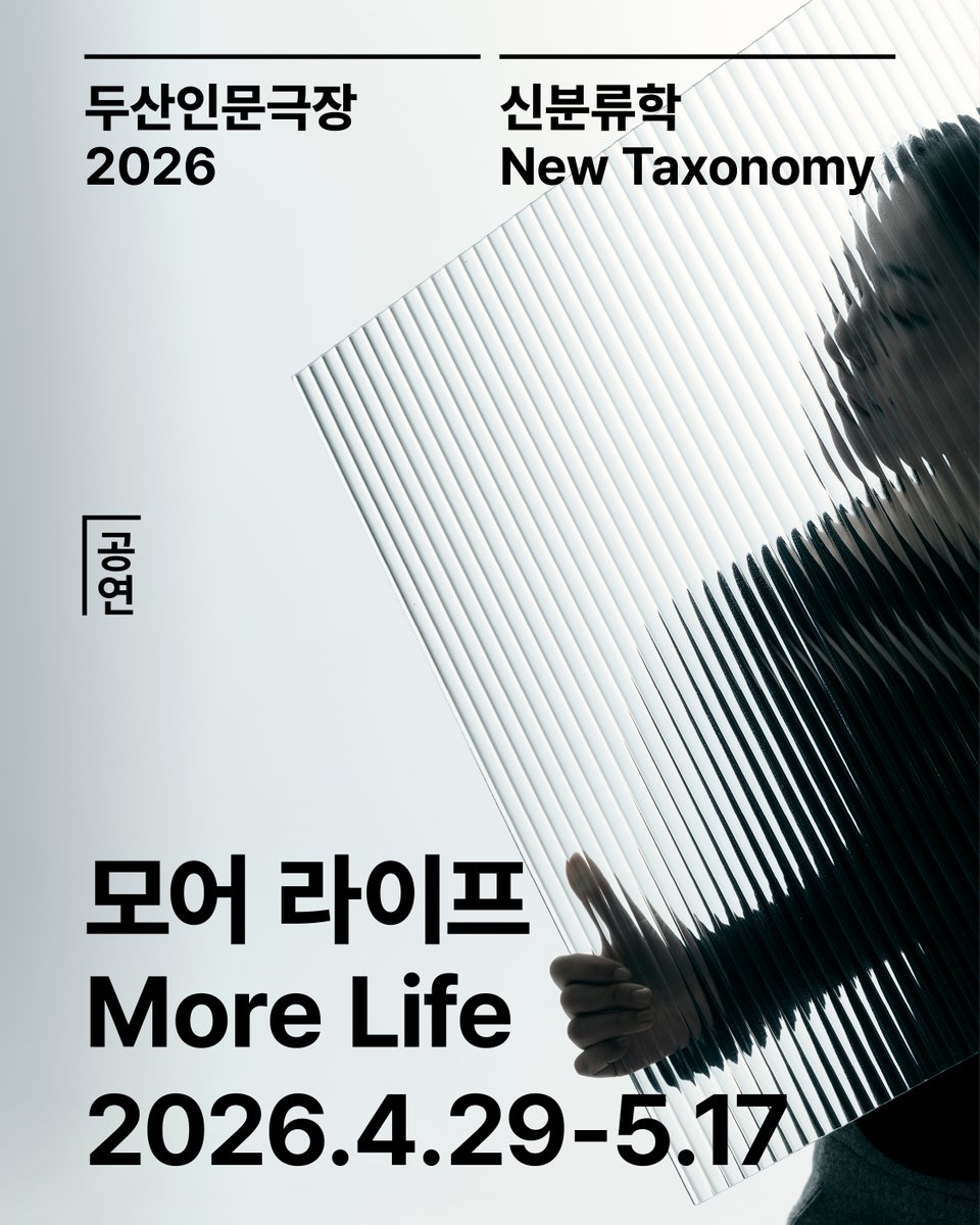 두산아트센터 tweet media