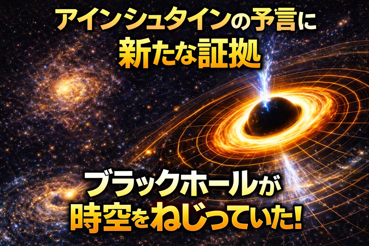 AstronomyForef1's tweet photo. 【アインシュタインは正しかった】時空をねじ曲げるブラックホール 

https://t.co/Y5VMt5EPk6 

@YouTubeより https://t.co/0DnfGsusQW