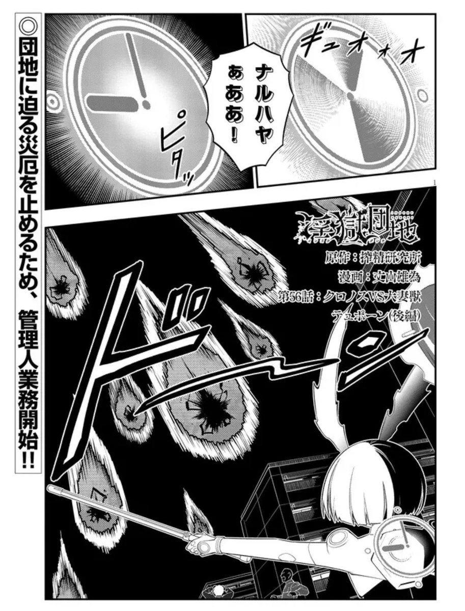 祝!アニメ放送開始!ランキング1位!そして『淫獄団地』最新話更新!なに!?ヨシダが『時』を止めたぁあ!?#インゴクダンチ 