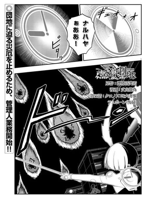 祝!アニメ放送開始!ランキング1位!そして『淫獄団地』最新話更新!なに!?ヨシダが『時』を止めたぁあ!?#インゴクダンチ 