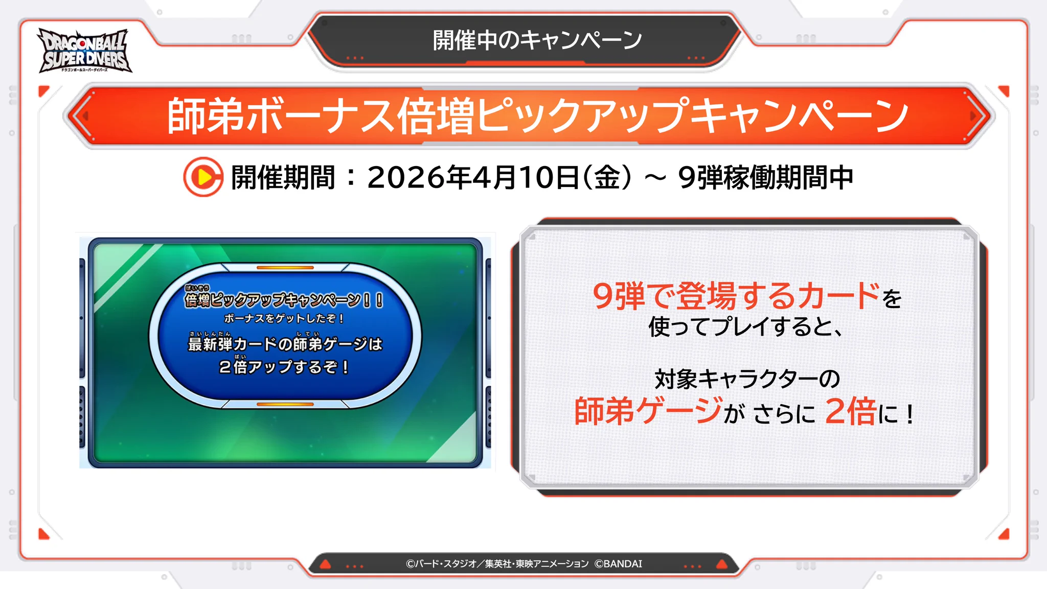 公式】ドラゴンボールスーパーダイバーズ on X: 
