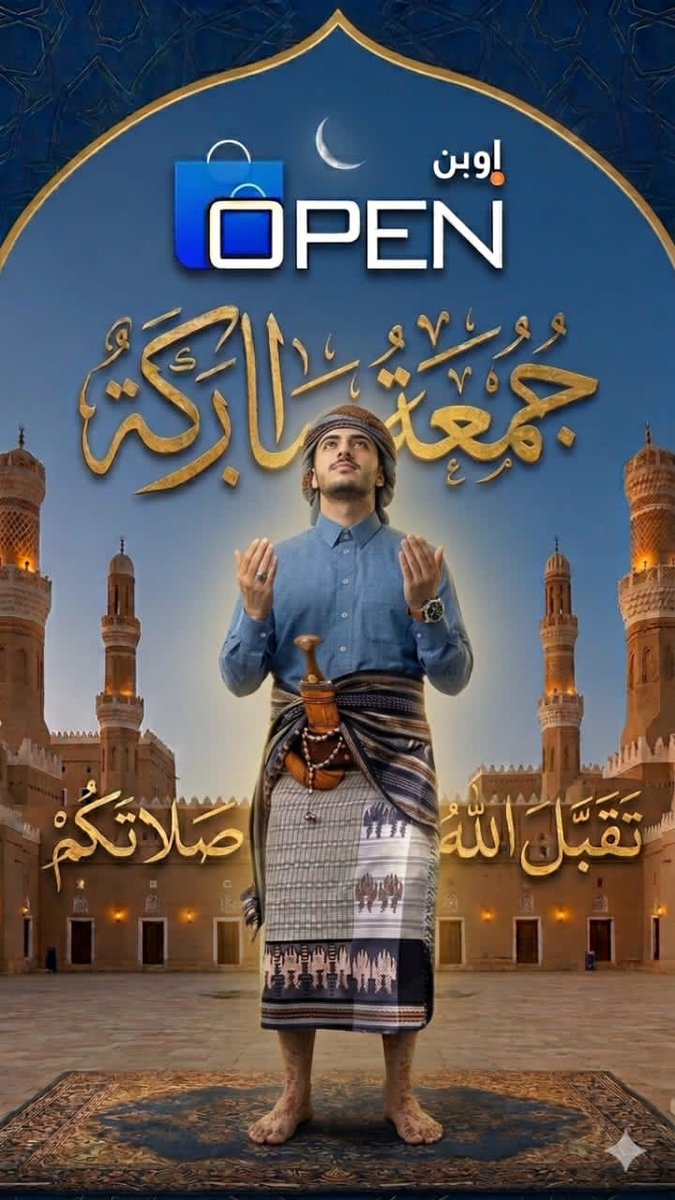 openbarka's tweet photo. نسأل الله أن يتقبل منا ومنكم صالح الأعمال، وأن يبارك لكم في أرزاقكم وأعمالكم.
جمعة مباركة.
.
.
.
#منصة_أوبن #Open #جمعة_مباركة #تجارة_إلكترونية #اليمن https://t.co/9TYf45RajU