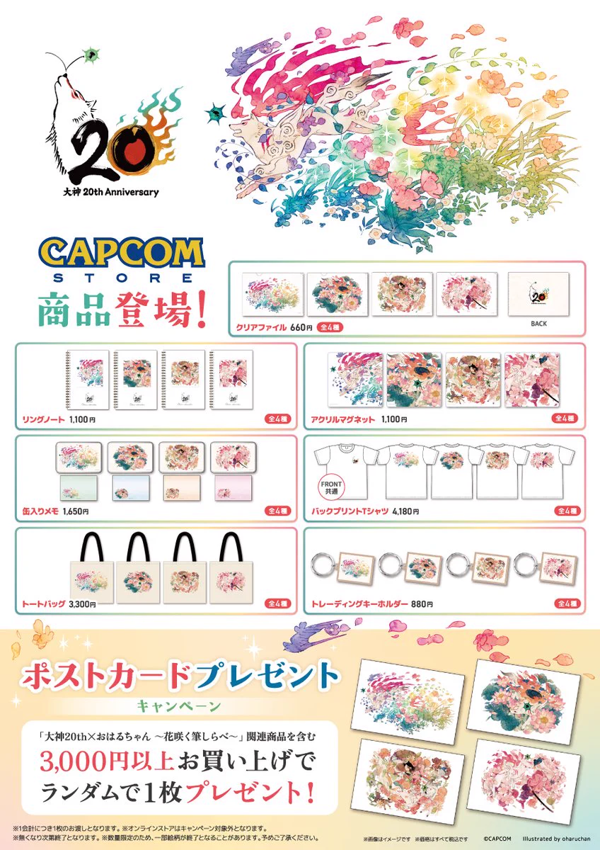 CAPCOM STORE (カプコンストア） on X: 