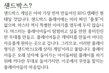 kimkumon's tweet photo. 예전에 탐라에서 샌드박스 TRPG 이야기를 했었는데, 울타리 너머는 그런 플레이를 지원합니다. 

마스터 혼자서 그걸 다 만들 순 없으니 플레이어들과 함께 지도와 월드와 로어를 구축하는 단계를 진행합니다. 

"이쯤에 마법사의 탑이 있어."
"요기엔 엄청난 던전을 만들자." 

하지만 이건. https://t.co/UsAX2BAWLB