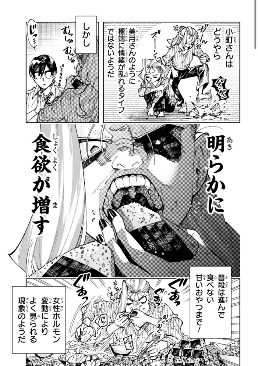 恐ろしき、生理という日!!3/4 