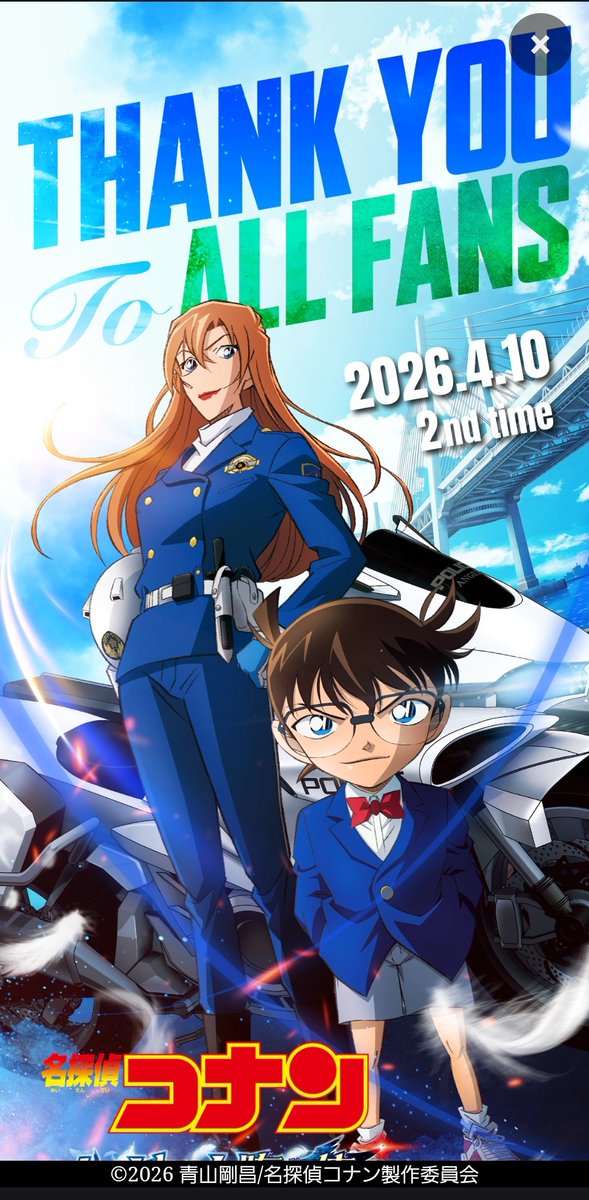 名探偵コナン ハイウェイの堕天使』 鑑賞後にQRコード読み込んで画像