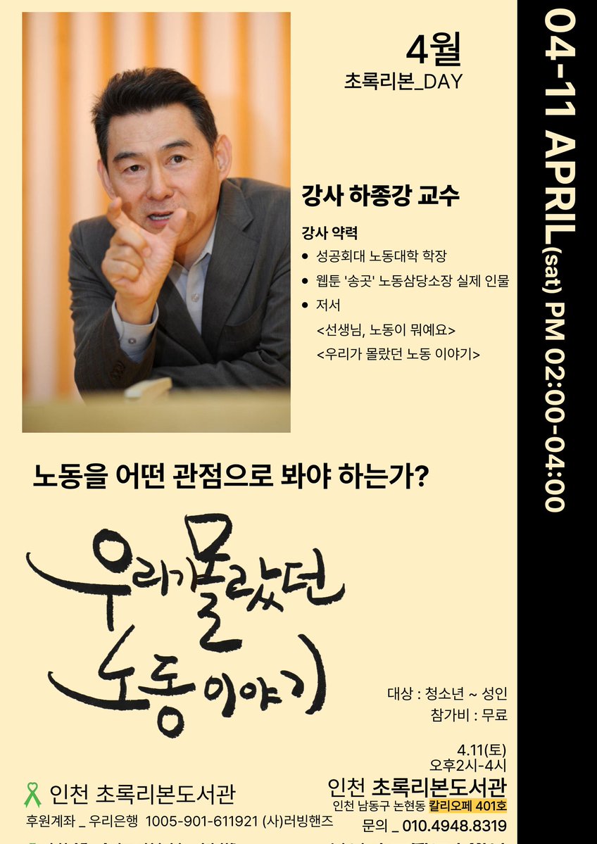 하종강 tweet media