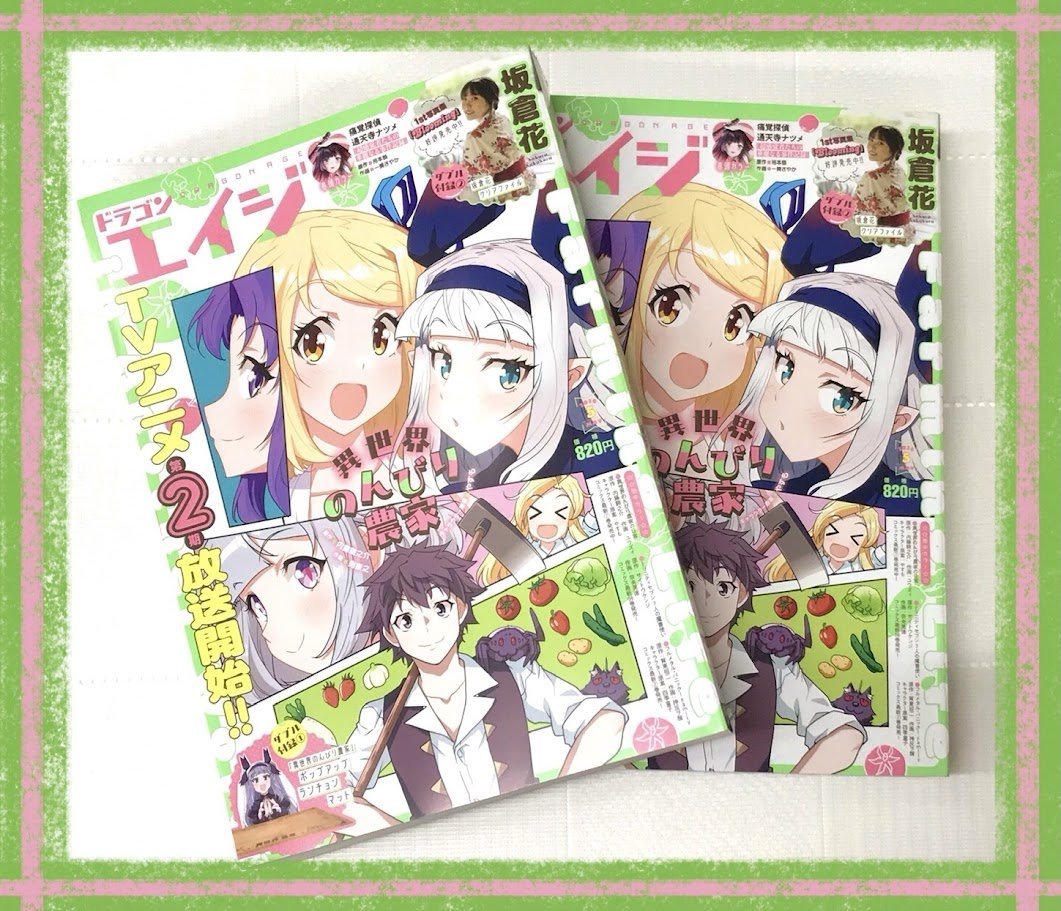 📚書籍📚】 月刊 #ドラゴンエイジ 2026年5月号 ‼️✨好評発売中
