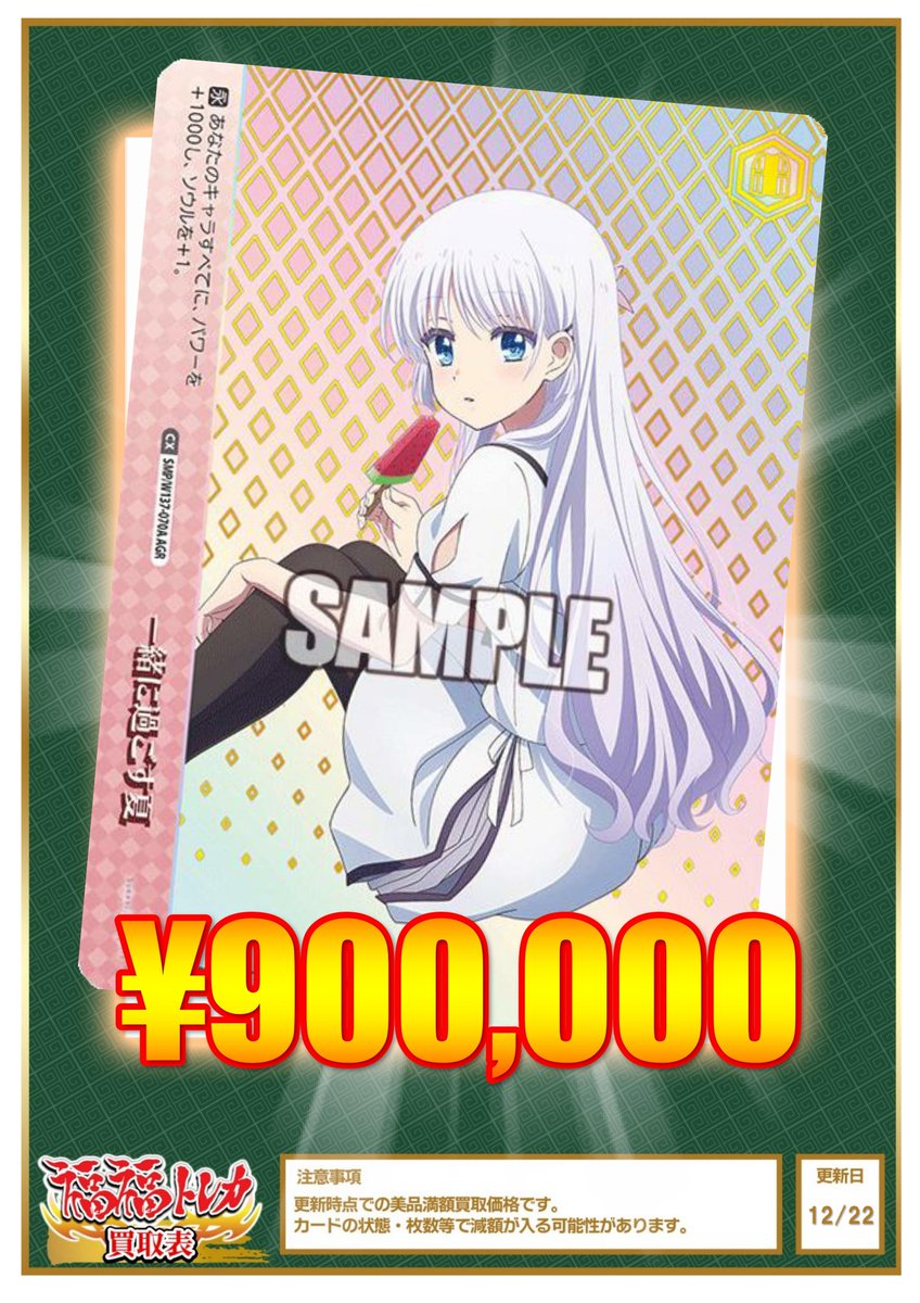 ヴァイスシュヴァルツ】買取情報 TVアニメ『Summer Pockets』買取 一緒