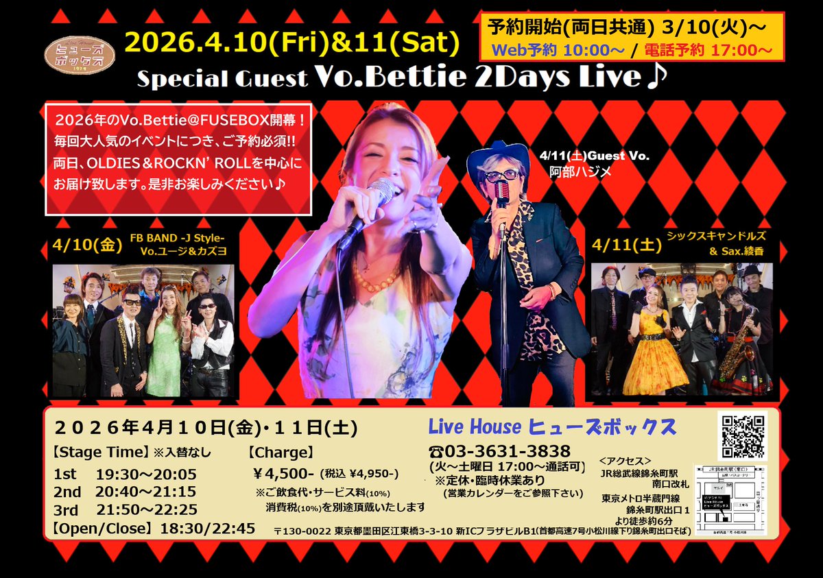 fusebox1974's tweet photo. 【SOLD OUT!!】
4/10(金)と4/11(土)はSpecial Guest Vo.Bettie 2Days LIVE開催！
4/10(金)は、FB BAND-J Style- ＆ゲストVo.ユージ･カズヨ
4/11(土)は、シックスキャンドルズ＆ゲストVo.阿部ハジメ･Sax.山下綾香 が一緒に盛り上げます♪
ご予約済のお客様は足元に気をつけてお出掛け下さいませ☆ https://t.co/LQF7qF97dB