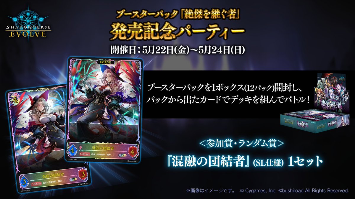 Shadowverse EVOLVE公式アカウント tweet media