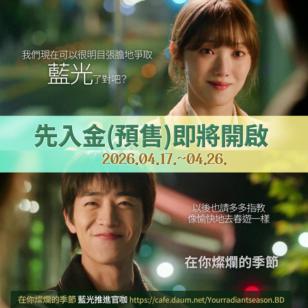 찬란한 너의 계절에 블루레이 추진팀 tweet media