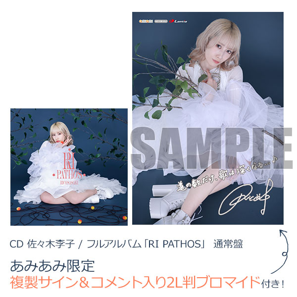 あみあみ限定「複製サイン＆コメント入り2L判ブロマイド」付き