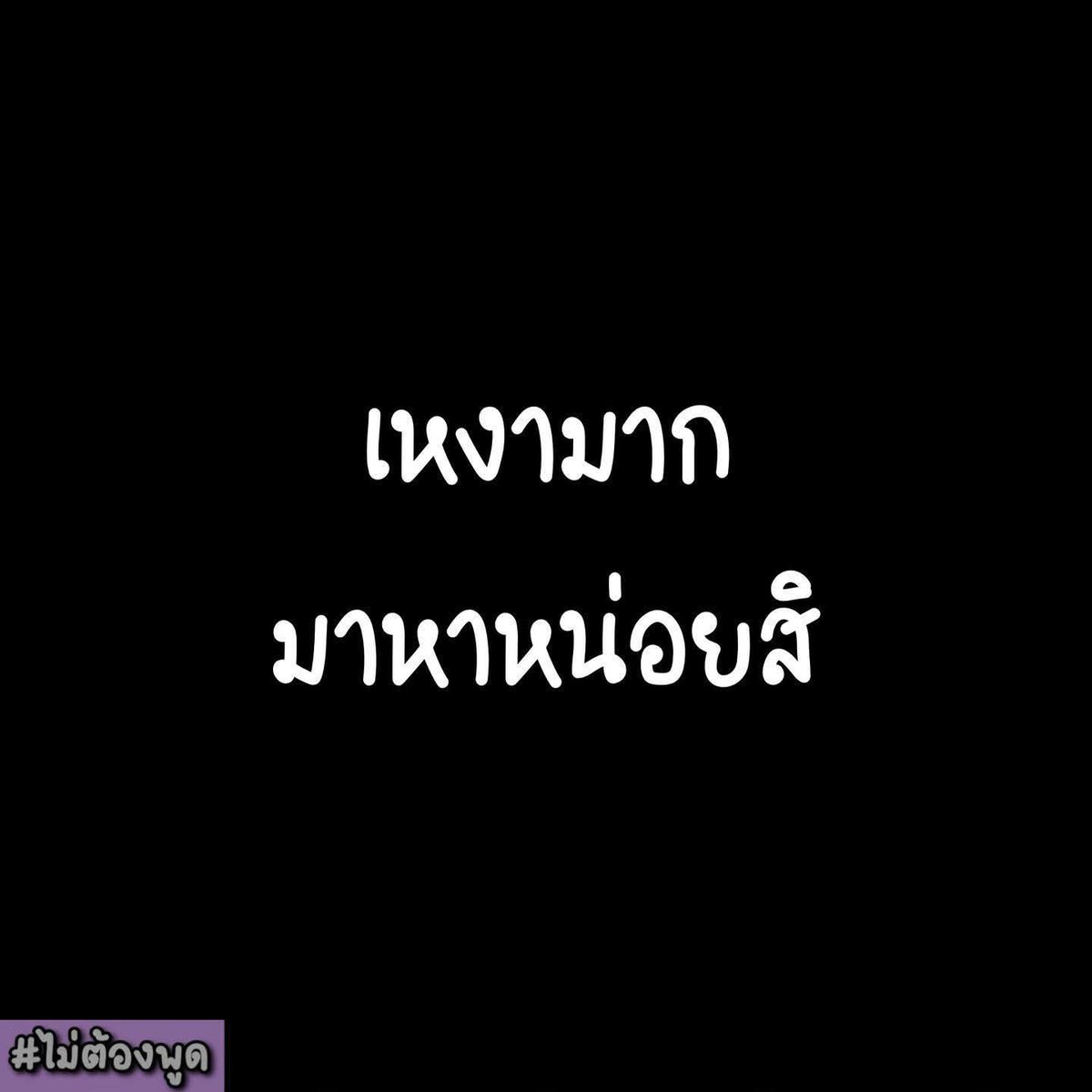 👅💦
#เมืองพล