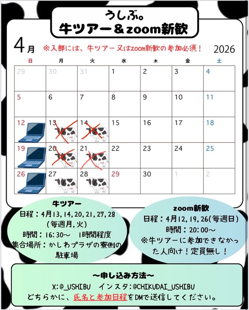 _ushibu's tweet photo. ⚠️牛ツアー　13日　14日　20日　21日定員に達しました⚠️
27日及び28日はまだ枠がありますのでぜひご参加ください🐮 https://t.co/1LD21aCAYf