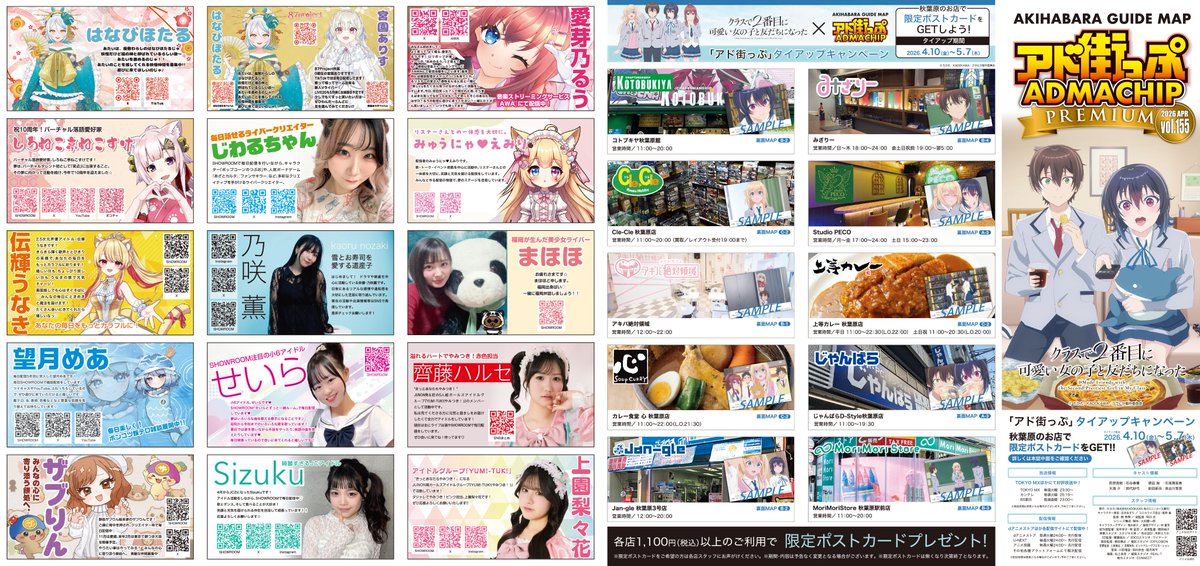 👑最新号発刊のお知らせ👑 本日、4月10日は #アド街っぷ #PREMIUM版