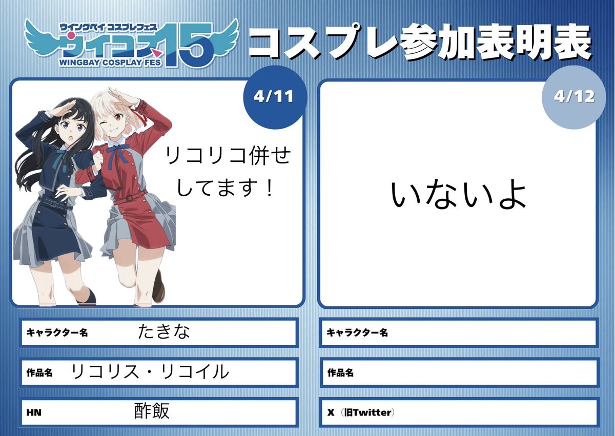 #ウイコス15参加表明
 1日目だけいます！！！リア友といるよ