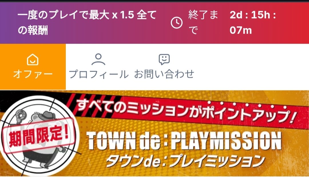 pointo_sora's tweet image. 🐻ポイントタウン🐰
タウンdeプレイミッション(Mychips)が期間限定でポイントアップ中🥺
私も触りたいゲームが何個かあります🫶✨
挑戦中ゲーム2つがもう少しで終わりそうなので、目処が立ち次第 始める予定🙋‍♀️

ポイントタウン登録PR⇩
pointtown.com/registration?i…
コード▷TS5sg6DNSjvdV