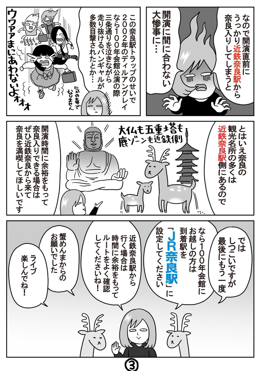 🦀蟹めんま🦀「出戻りて、奈良。」連載中 tweet media