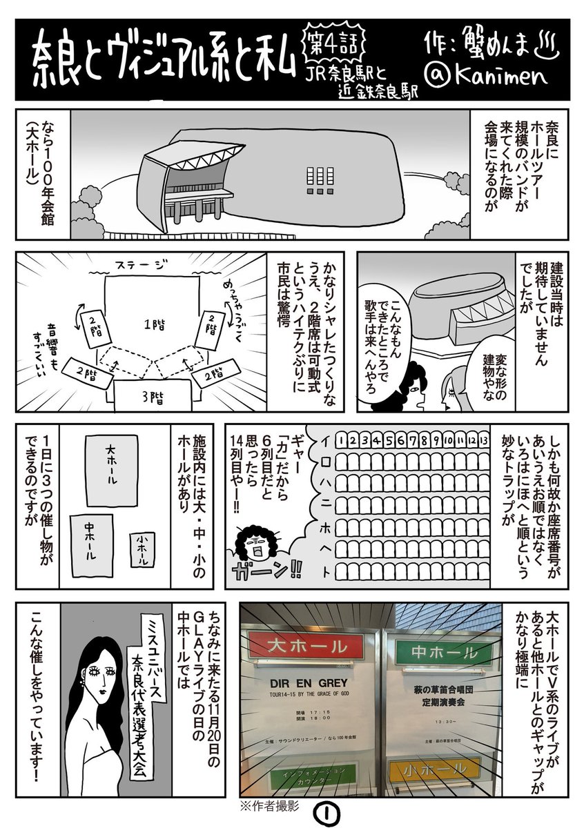 🦀蟹めんま🦀「出戻りて、奈良。」連載中 tweet media