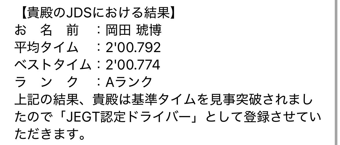 kohaku589design's tweet image. Aランク合格しました

Sランク3周揃える力はまだないのでもっと頑張ります‼️

#JEGT
#JDS