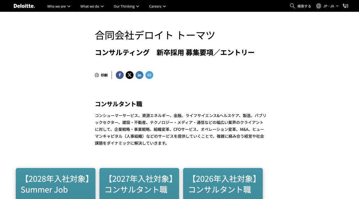 syukatsukame's tweet photo. 【速報】

デロイト トーマツ コンサルティング、28卒向けSummer Jobエントリー開始

【締切】
※アンケートは個人情報の入力のみ

⚪︎締切①
アンケート締切：4/15(水)中　 
ES締切：4/23(木) 正午

⚪︎締切②
アンケート締切：4/30(木)中
ES締切： 5/8(金) 正午

⚪︎締切③
アンケート締切： 5/20(水)中
ES締切：5/28(木) 正午

⚪︎締切④
アンケート締切： 6/4(木)中
ES締切：6/12(金) 正午

【選考フロー】
書類→1次面接→2次面接→Summer Job→最終面接