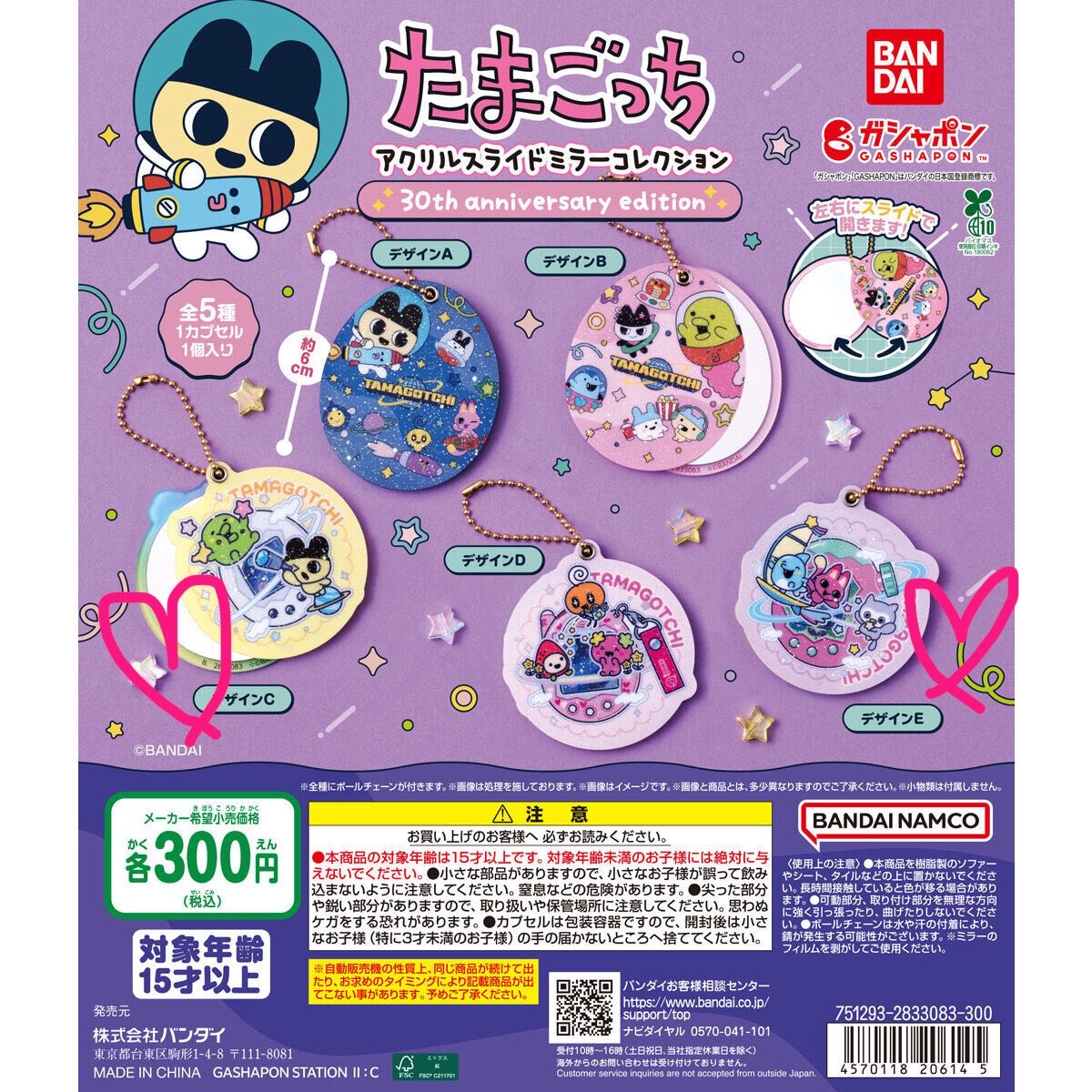 _mmnezu's tweet photo. たまごっち　アクリルサイドミラーコレクション　ガチャガチャ
譲　デザインB、D(2枚目画像)
求  デザインE > C🩷
E含むもの、おまとめ優先となります。
郵送での交換になりますので条件合う方よろしくお願いします。 https://t.co/PHSsUCVk0L