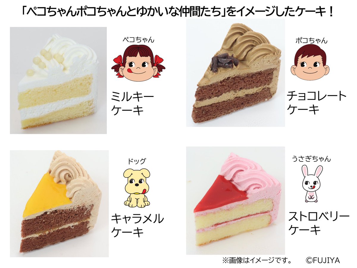 ペコちゃんポコちゃんとゆかいな仲間たち アソート」 不二家洋菓子店